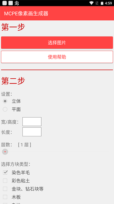 MCPE像素画生成器下载 v1.01 汉化版