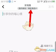随喵如何发动态