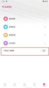 追剧达人如何关闭广告