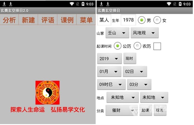 玄奥玄空择日安卓(玄空大卦择日法秘诀)手机版1