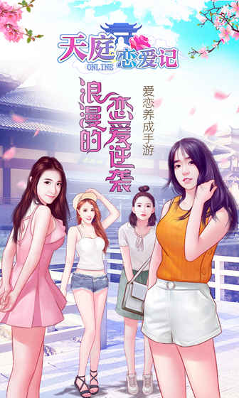 天庭恋爱记4
