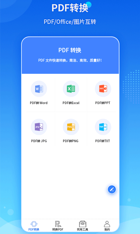 傲软PDF转换1