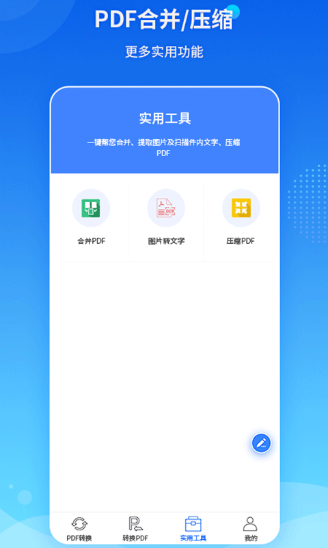 傲软PDF转换3