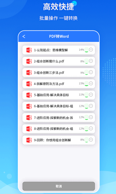 傲软PDF转换4