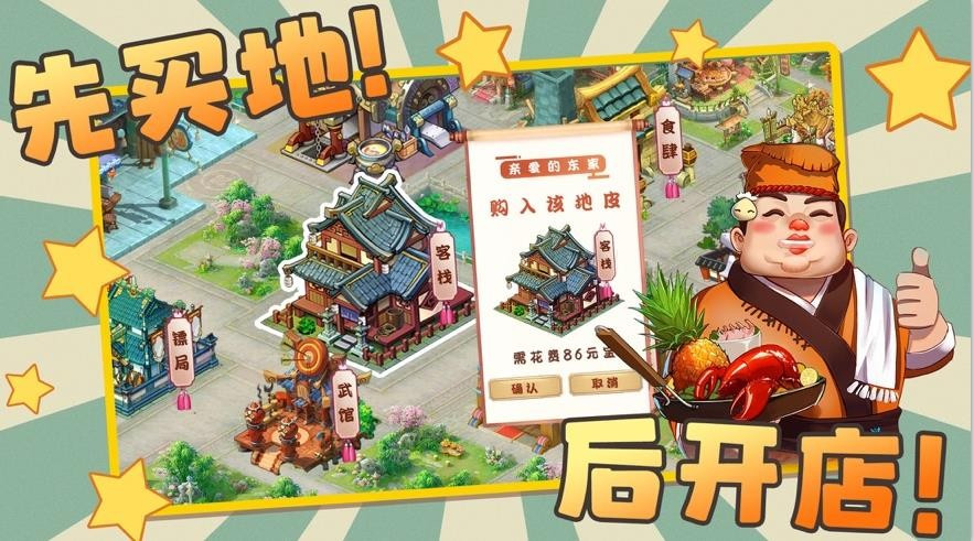 古代创业城2