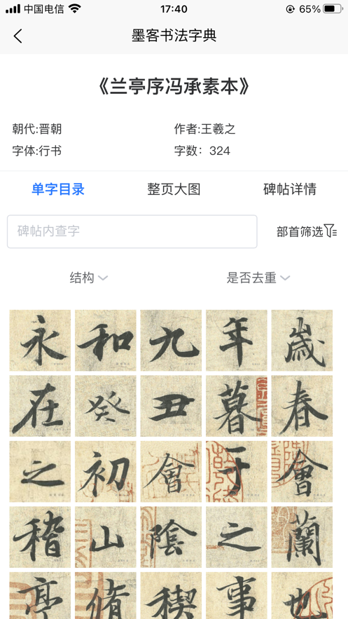 墨客书法字典苹果版4