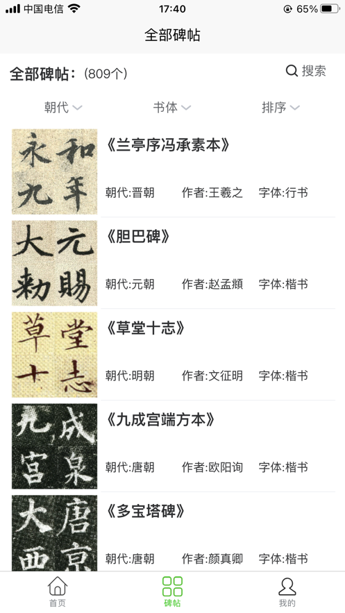 墨客书法字典苹果版5