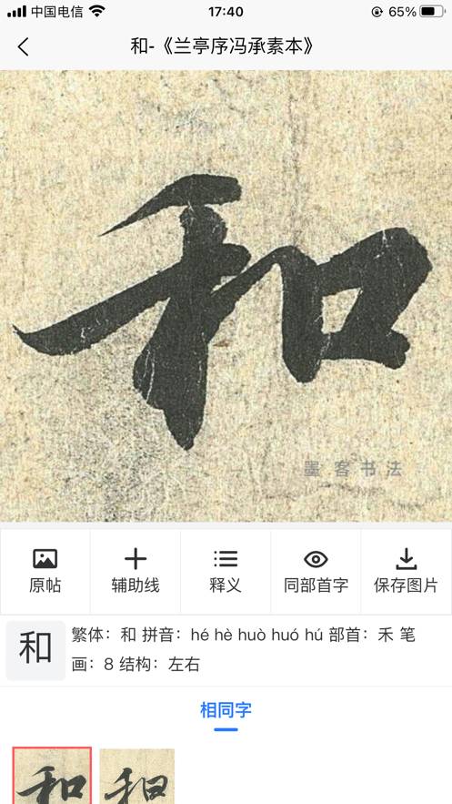 墨客书法字典苹果版6