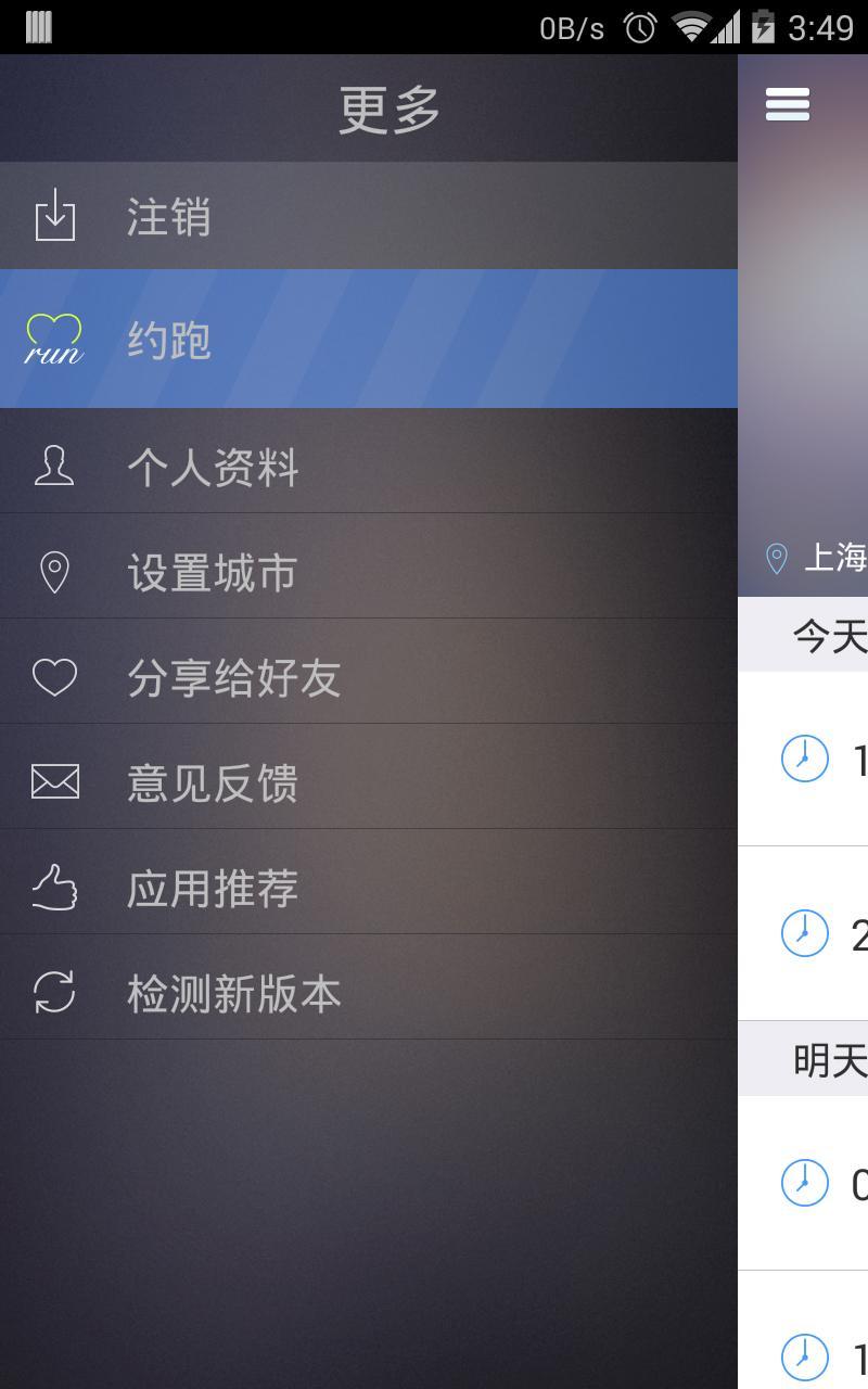 生活闹钟2