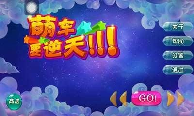 全民碰碰碰1