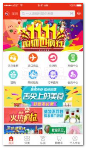 人人乐园手机版(人人乐园购物商城)V1.3.8 中文版