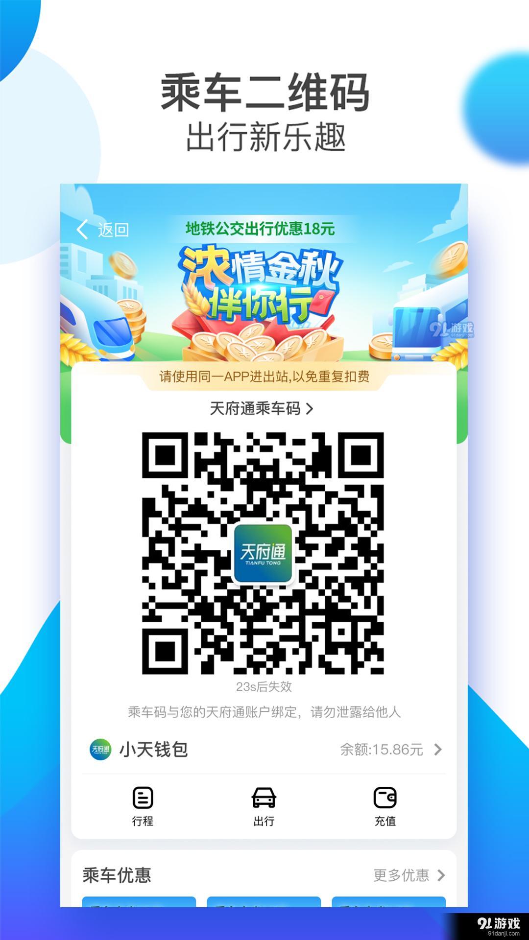 天府通