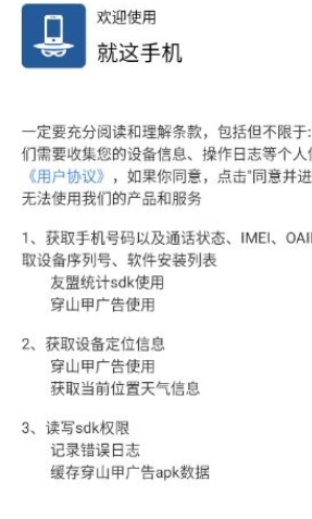 就这手机参数查看器3
