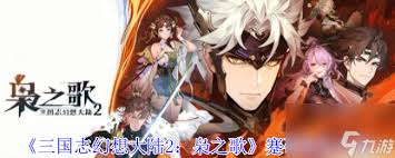 三国志幻想大陆2枭之歌张辽点杀队怎么搭配阵容