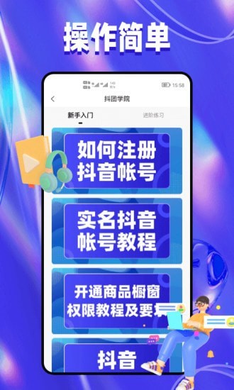 抖团3