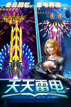 天天雷电3