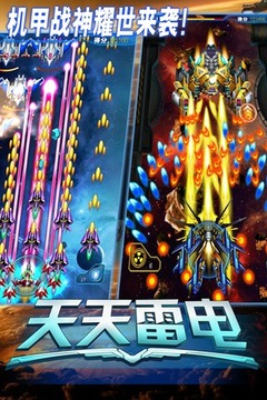 天天雷电4