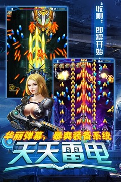 天天雷电