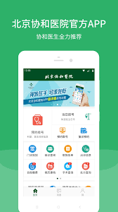 北京协和医院app怎么查看医生擅长