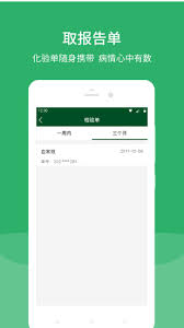 北京协和医院app怎么查看医生擅长