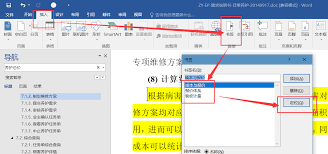 Word文档操作技巧有哪些