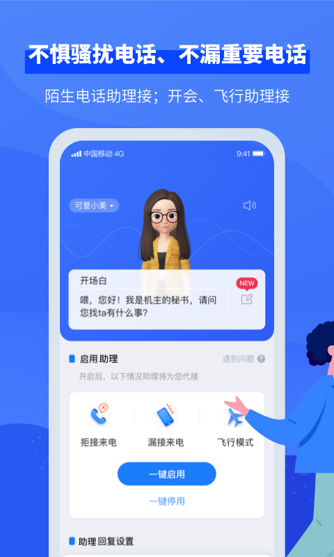 小象来电2