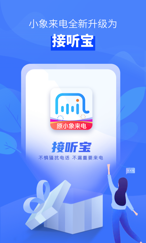 小象来电