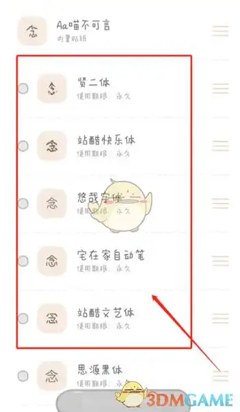 念念手帐如何更改名字
