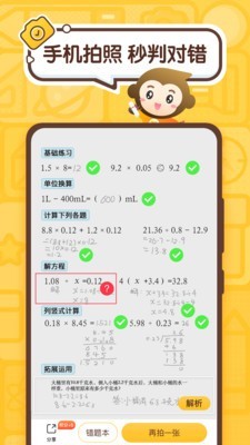 小猴口算