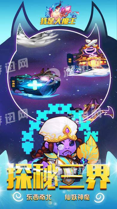 我是大魔王3