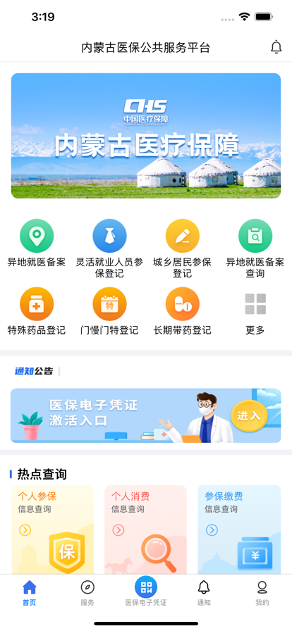 内蒙古医保3
