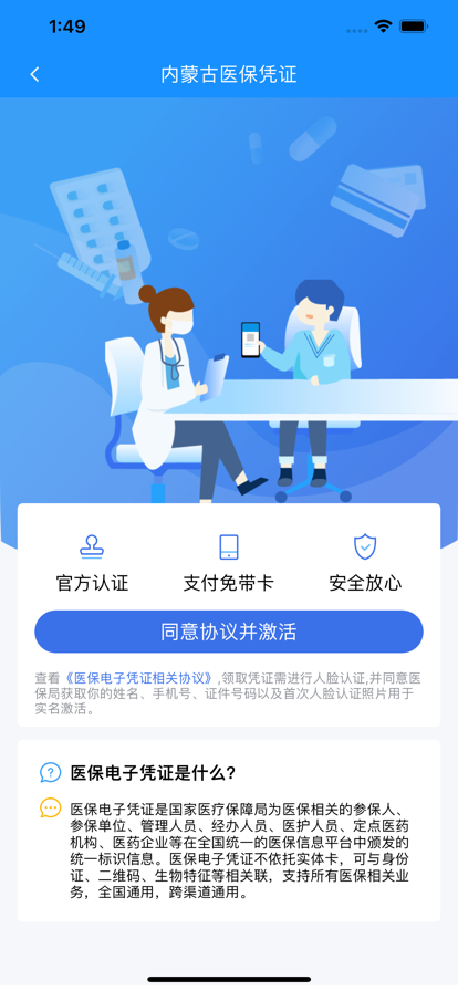 内蒙古医保
