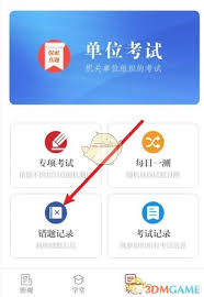 保密观如何查看活动打卡记录