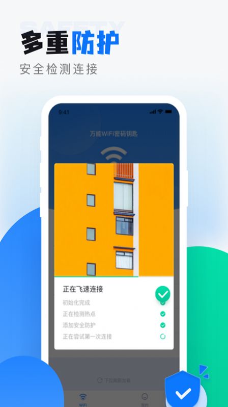 wifi无线密码解锁2