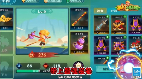 暴打小妖怪1