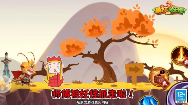 暴打小妖怪2