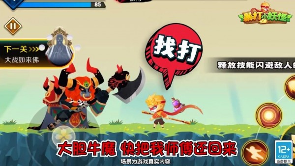 暴打小妖怪3