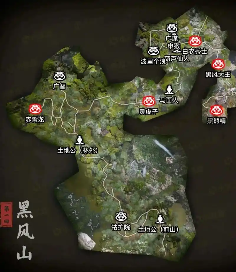 黑神话悟空第一章全收集怎么跑图