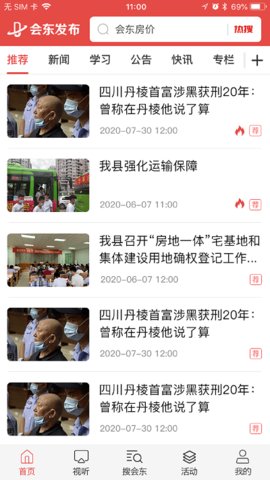 会东发布1