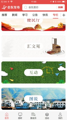会东发布2