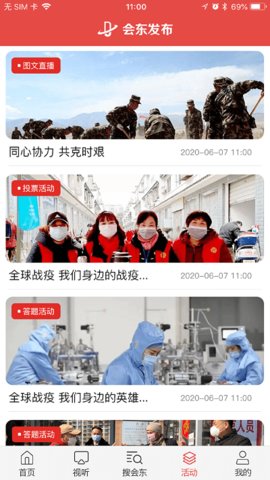 会东发布3