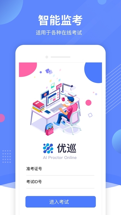 智能在线监考云