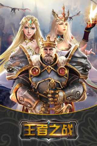 王者之战1