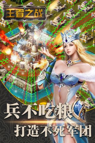 王者之战4