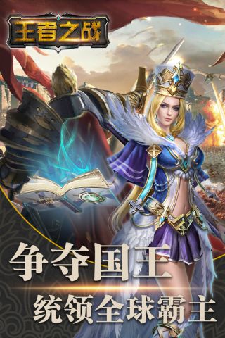 王者之战5