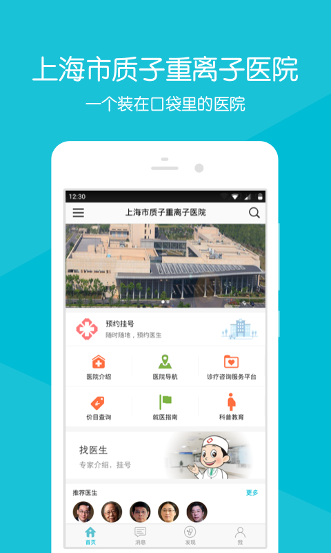 重离子医院1