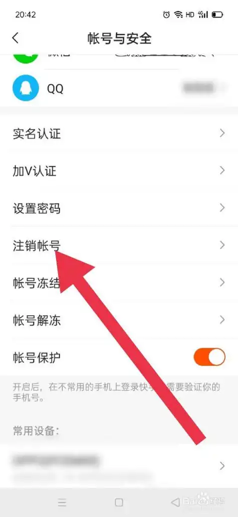 快手注销账号的方法