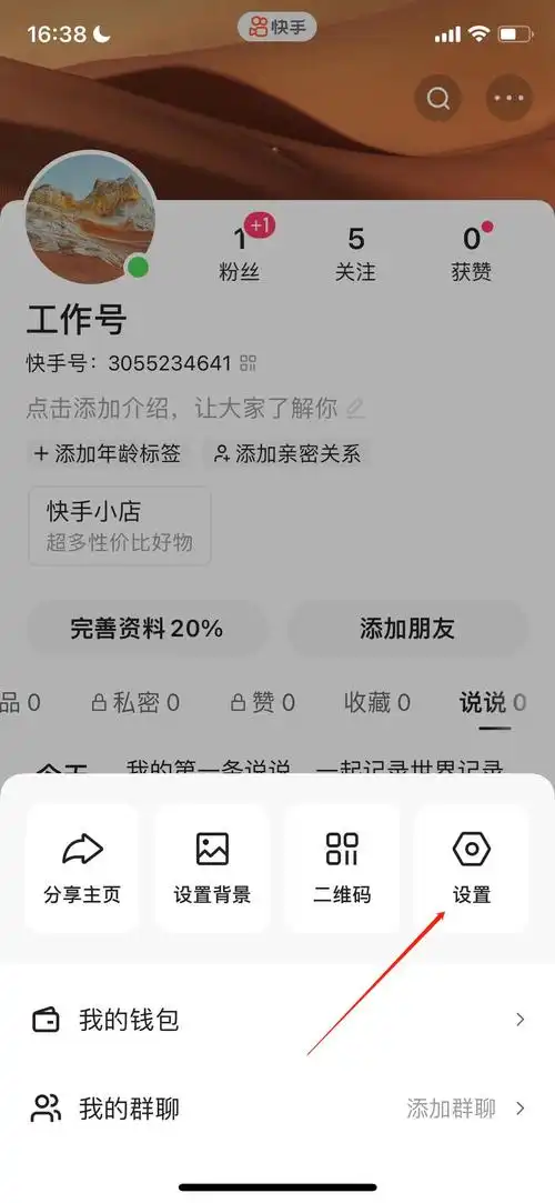 快手注销账号的方法