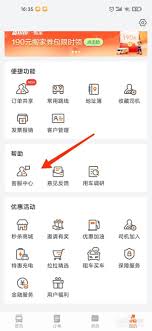 货拉拉搬家app悬浮窗如何设置