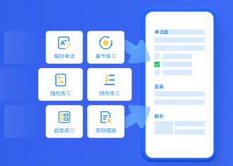 自考刷题的手机app推荐